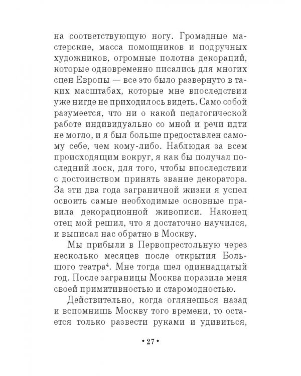 Дополнительное изображение книги «Шестьдесят пять лет в театре»
