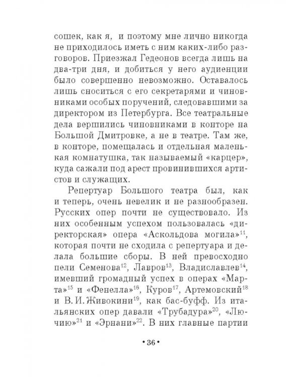 Дополнительное изображение книги «Шестьдесят пять лет в театре»