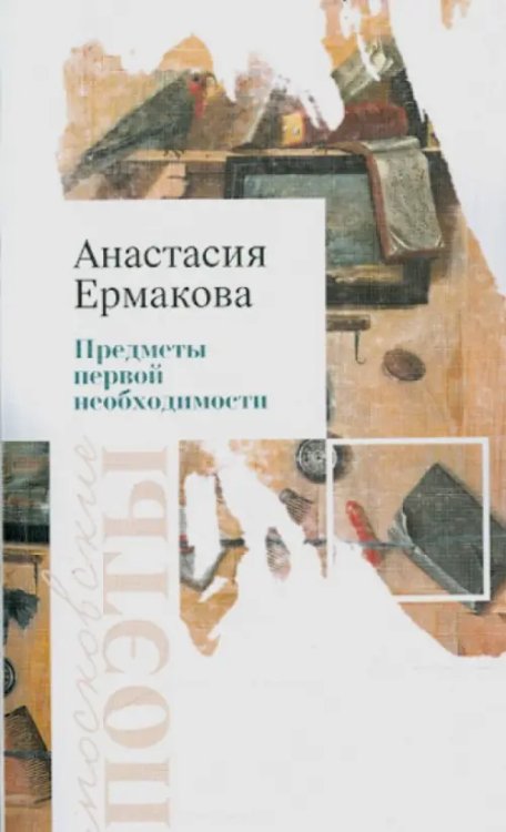 Предметы первой необходимости Предметы первой необходимости