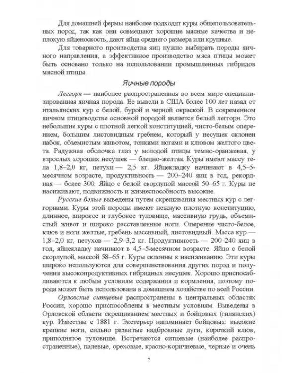 Дополнительное изображение книги «Птицеводство в фермерских и приусадебных хозяйствах. Учебное пособие»