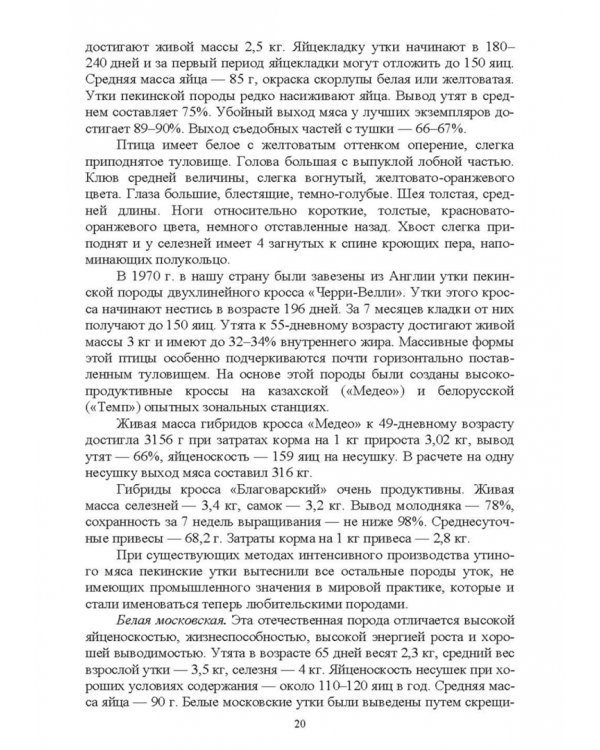 Дополнительное изображение книги «Птицеводство в фермерских и приусадебных хозяйствах. Учебное пособие»