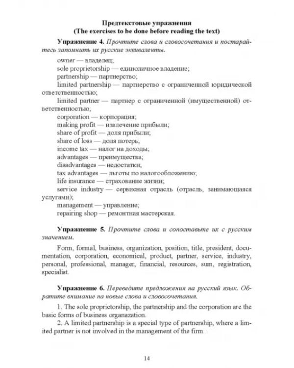 Дополнительное изображение книги «Английский язык для студентов экономических специальностей»