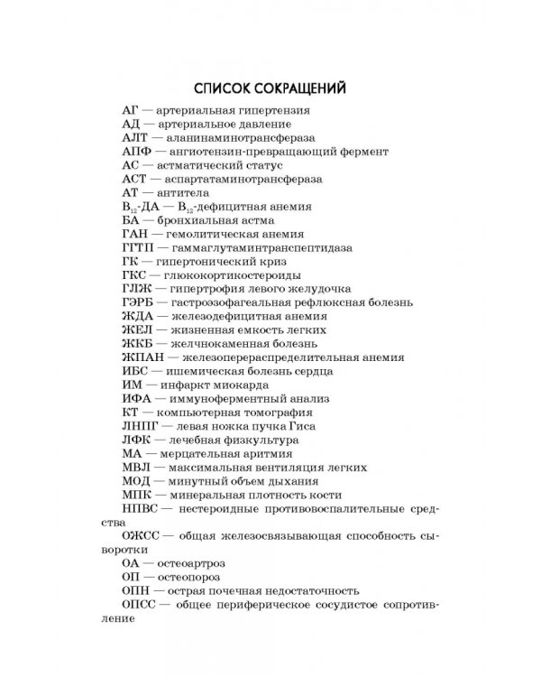 Сестринское дело в гериатрии