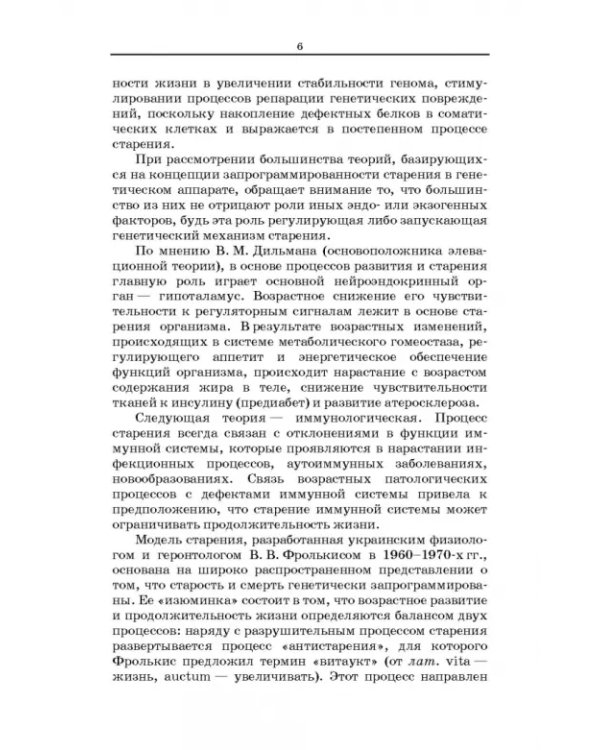 Сестринское дело в гериатрии