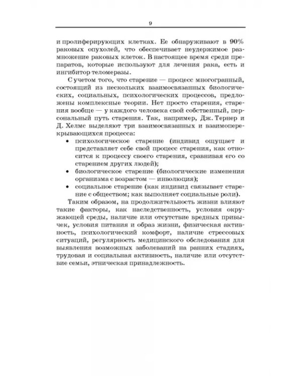Сестринское дело в гериатрии