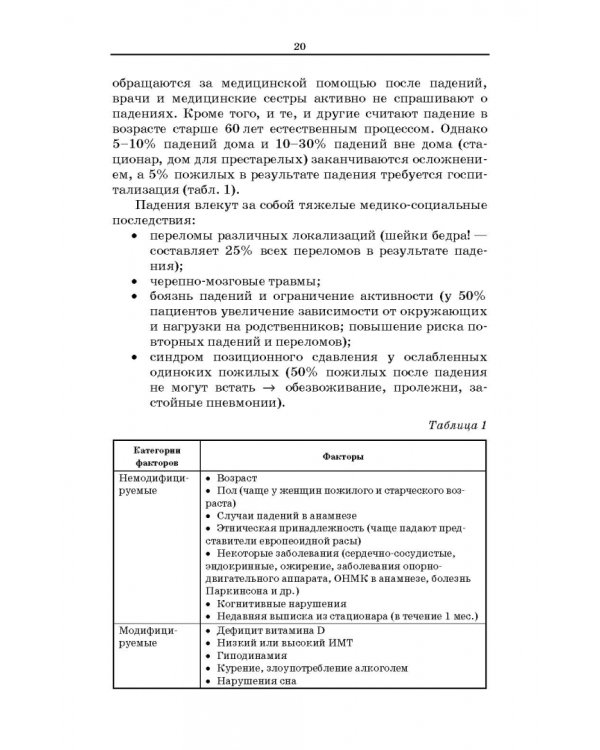 Сестринское дело в гериатрии