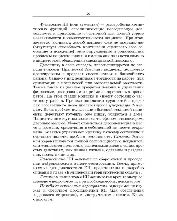 Сестринское дело в гериатрии