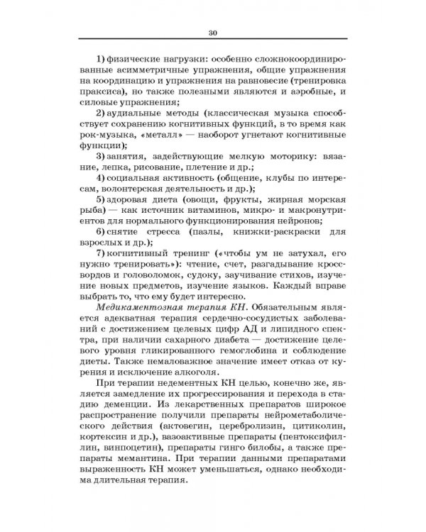 Сестринское дело в гериатрии