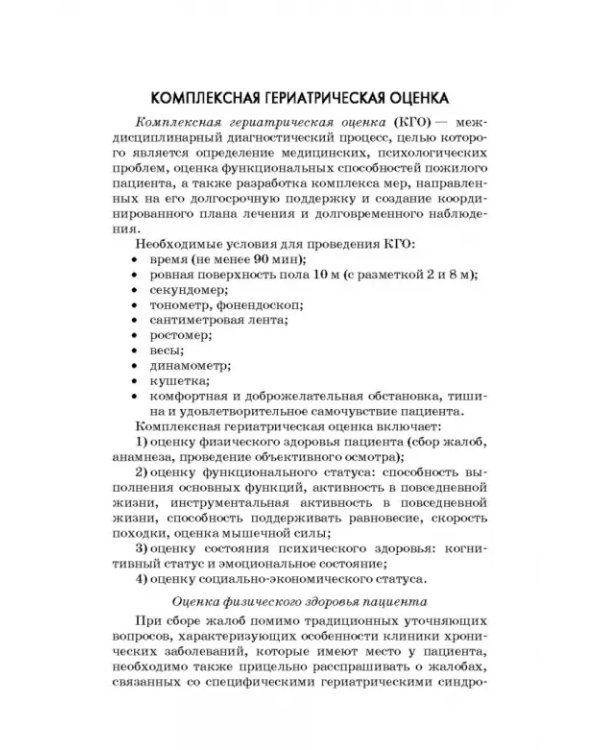 Сестринское дело в гериатрии