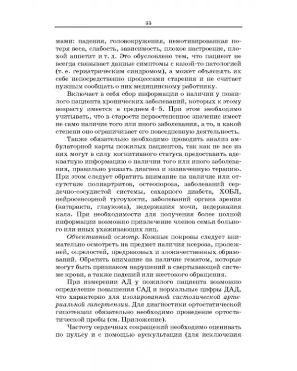 Сестринское дело в гериатрии