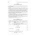 Прикладная физика. Теория, задачи и тесты. Учебное пособие для СПО