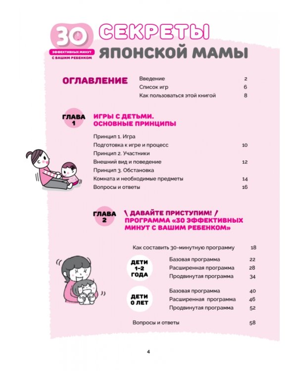 Во что играть с детьми? 30 эффективных минут с вашим ребенком. Секреты японского воспитания
