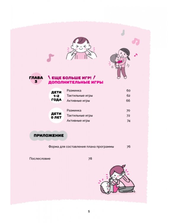 Во что играть с детьми? 30 эффективных минут с вашим ребенком. Секреты японского воспитания