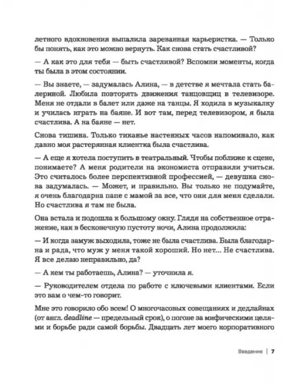 Умереть счастливой бабкой. Как создать жизнь, которую захочется повторить