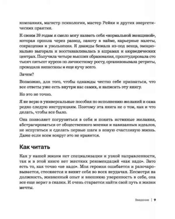 Умереть счастливой бабкой. Как создать жизнь, которую захочется повторить