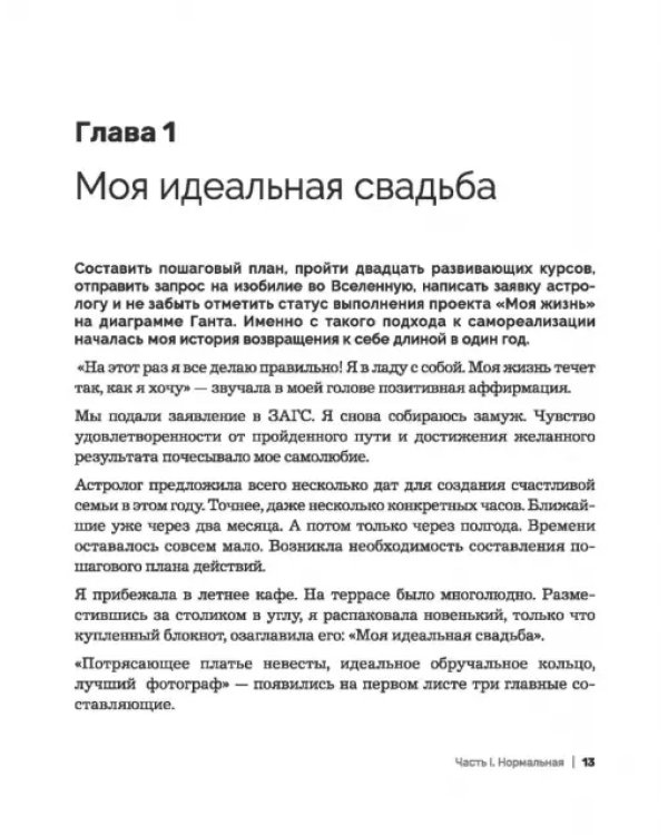 Умереть счастливой бабкой. Как создать жизнь, которую захочется повторить