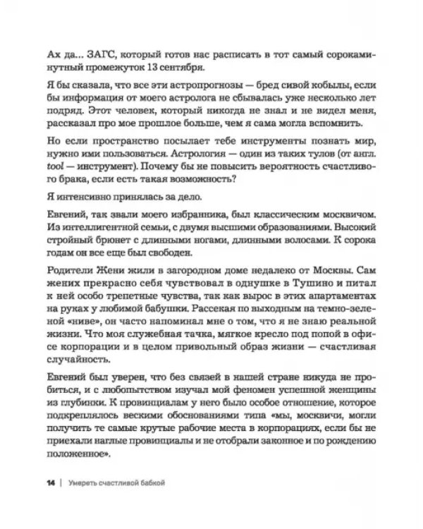 Умереть счастливой бабкой. Как создать жизнь, которую захочется повторить