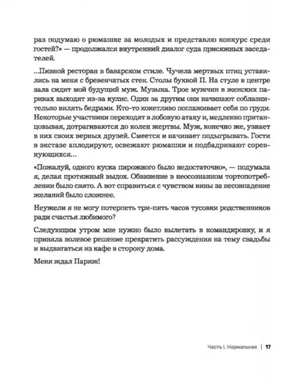 Умереть счастливой бабкой. Как создать жизнь, которую захочется повторить