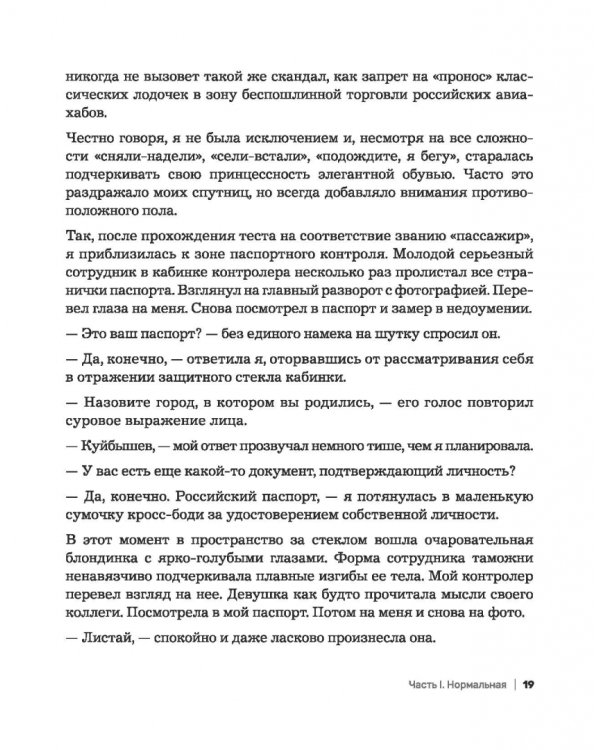 Умереть счастливой бабкой. Как создать жизнь, которую захочется повторить