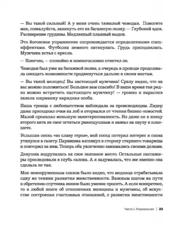 Умереть счастливой бабкой. Как создать жизнь, которую захочется повторить