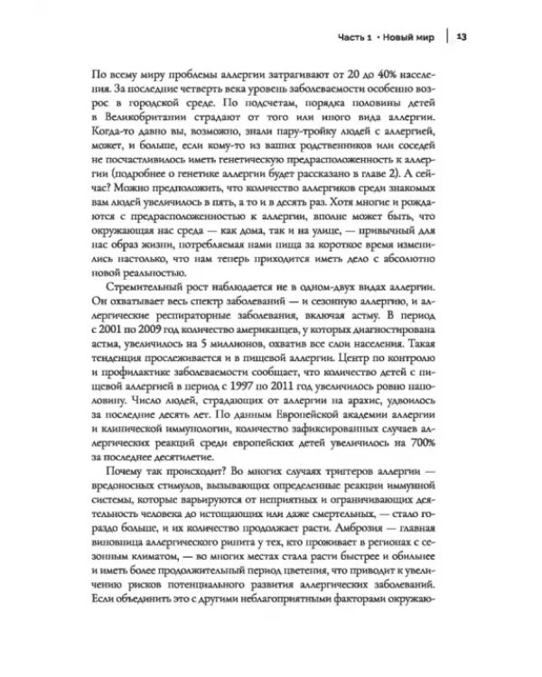 Дополнительное изображение книги «Скажи аллергии нет»