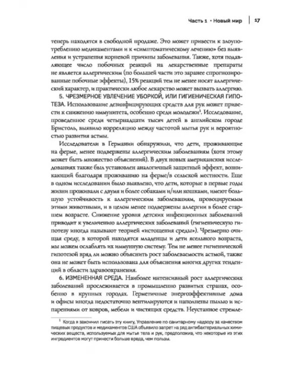 Дополнительное изображение книги «Скажи аллергии нет»