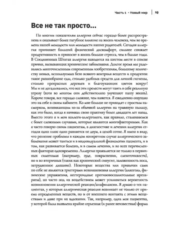 Дополнительное изображение книги «Скажи аллергии нет»