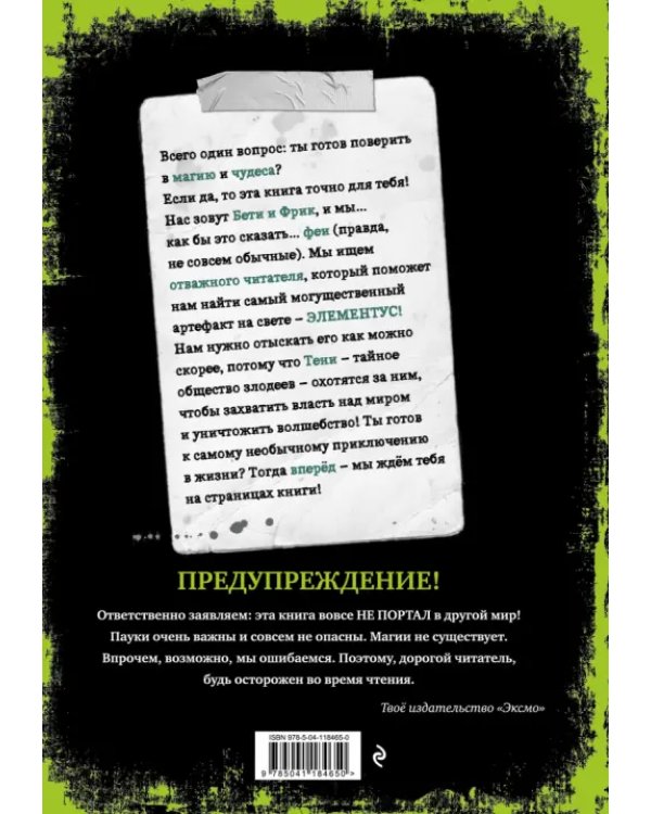 Злая книга 2