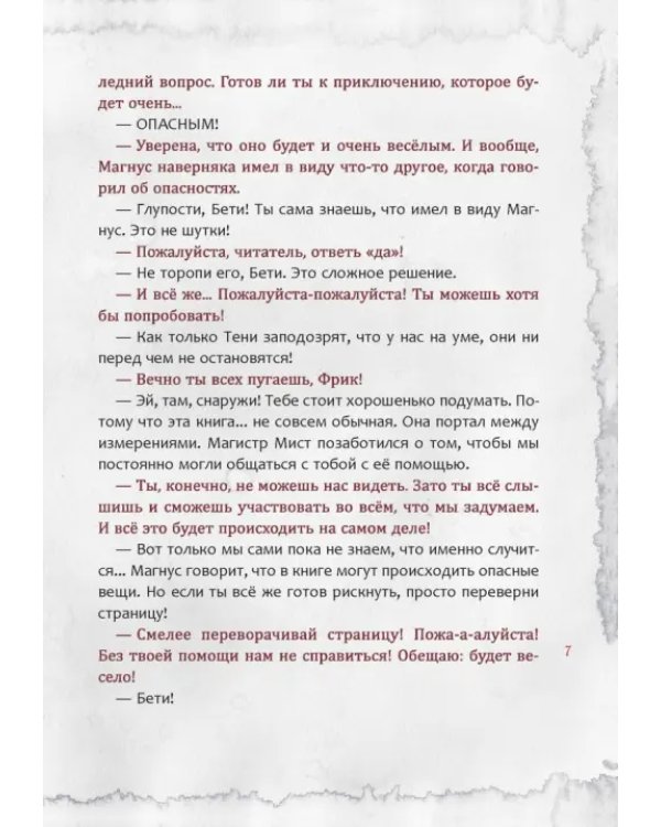 Злая книга 2