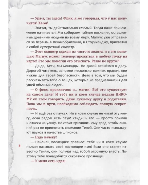 Злая книга 2