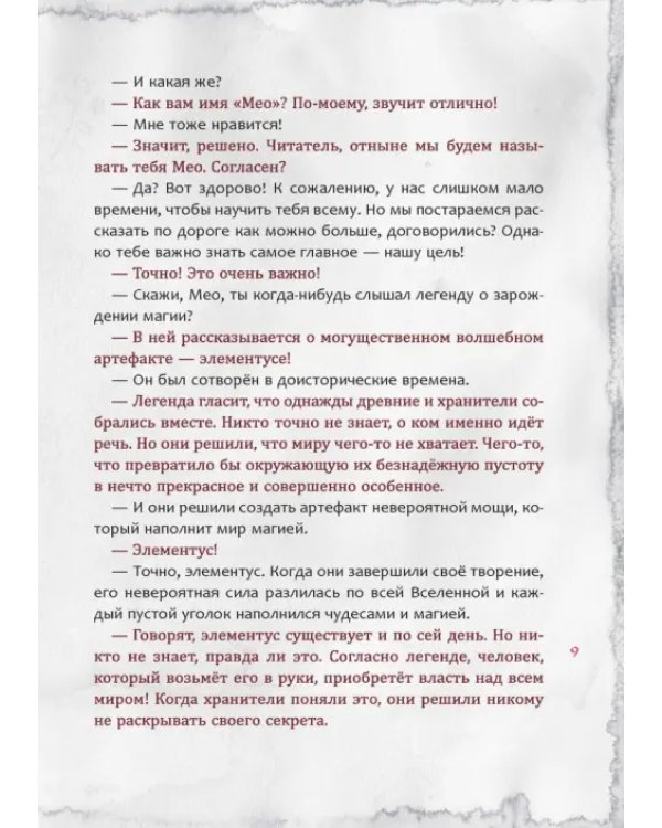 Злая книга 2