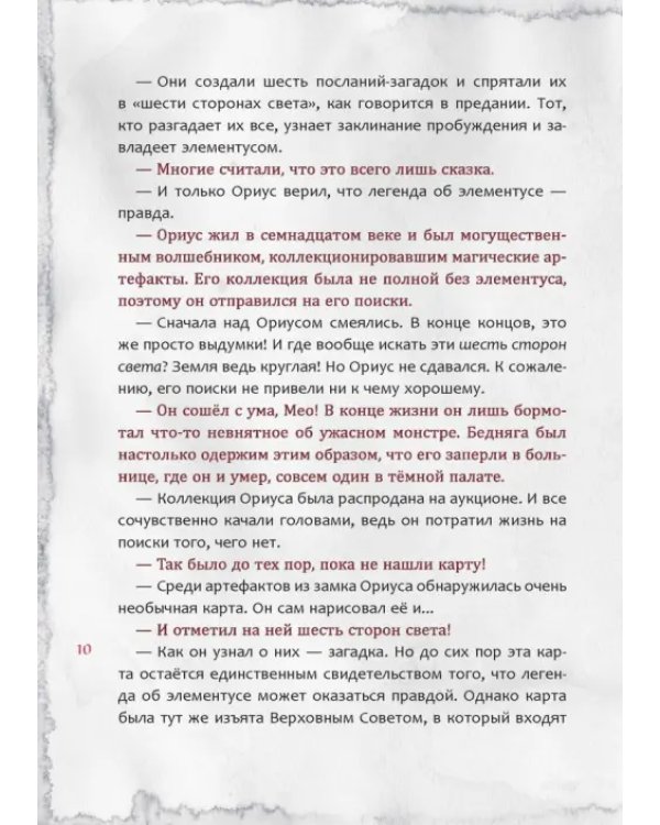 Злая книга 2