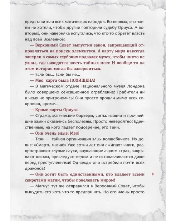 Злая книга 2