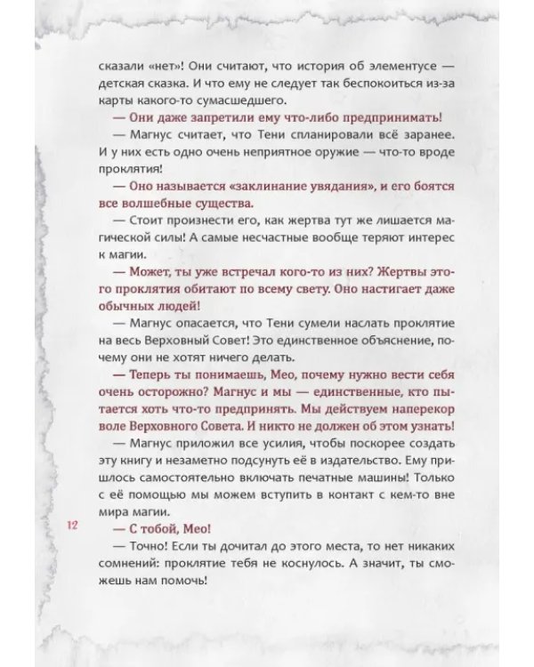 Злая книга 2