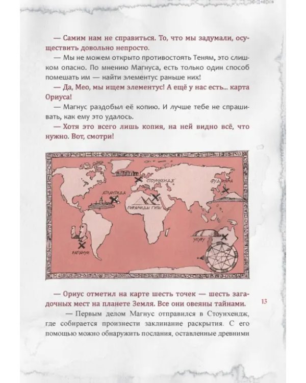 Злая книга 2
