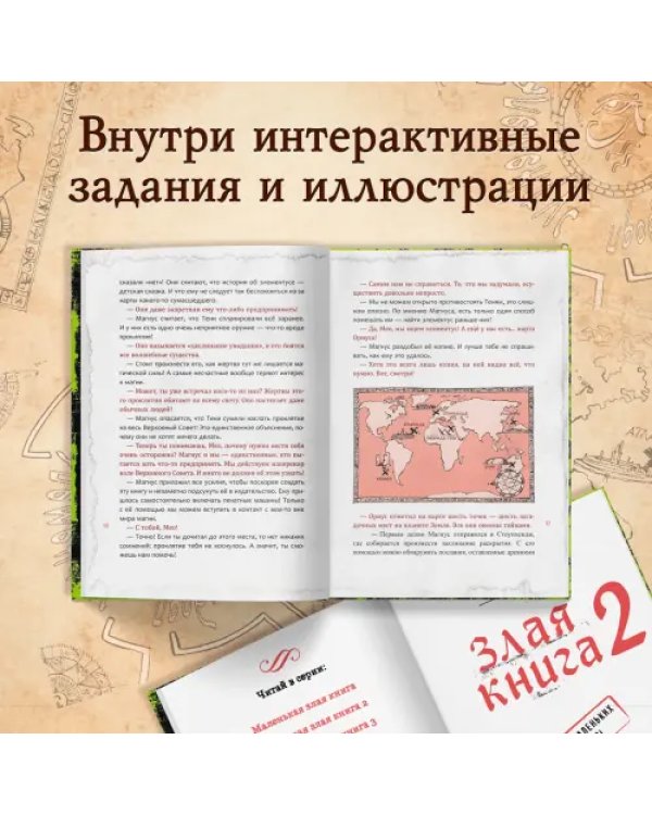 Злая книга 2