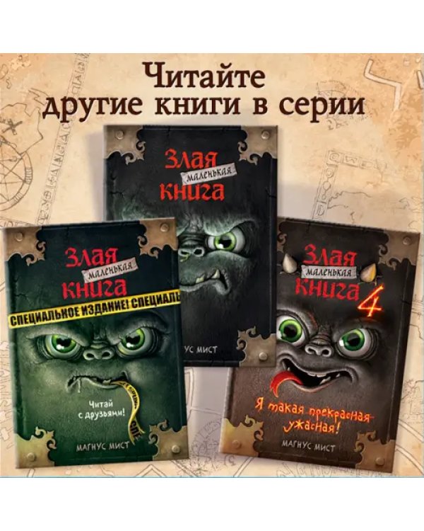 Злая книга 2