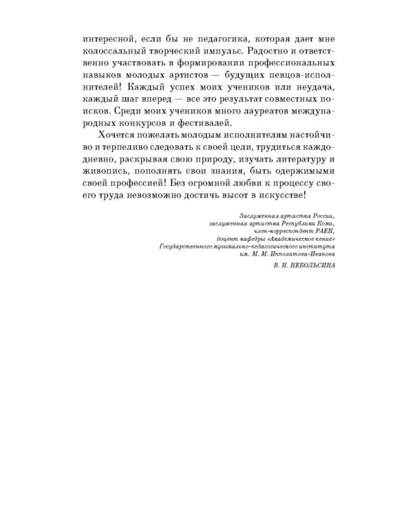Размышление о профессии певца. Учебное пособие