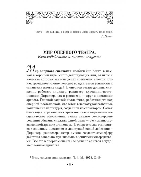 Размышление о профессии певца. Учебное пособие