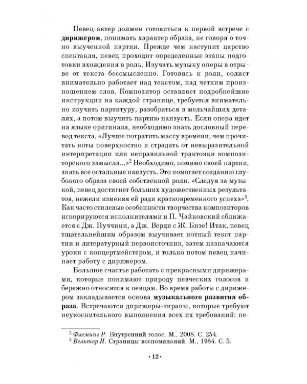 Размышление о профессии певца. Учебное пособие