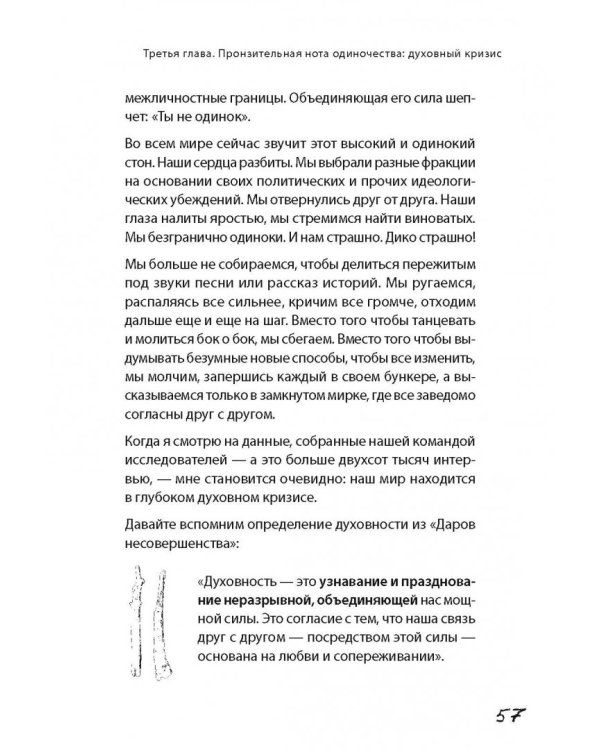 Вопреки. Как оставаться собой, когда всё против тебя
