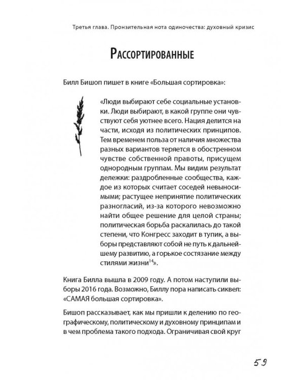Вопреки. Как оставаться собой, когда всё против тебя