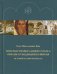 Интерьер православного храма. Образы и тенденции развития. История и современность
