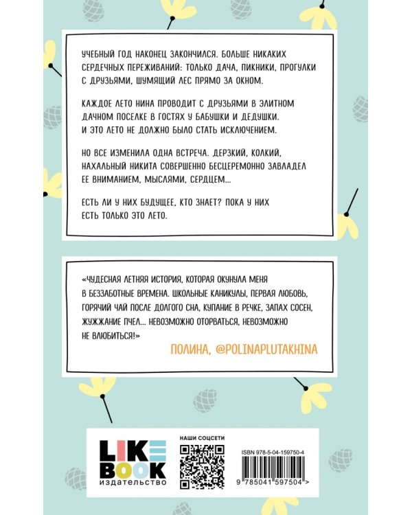 Майское лето