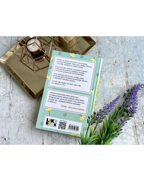 Майское лето