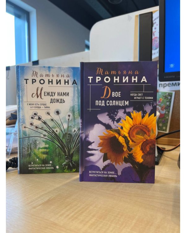 Двое под солнцем