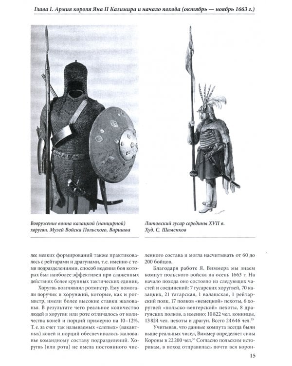 Московский поход короля Яна II Казимира 1663–1664 гг.