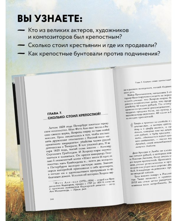 Крепкие узы. Как жили, любили и работали крепостные крестьяне в России