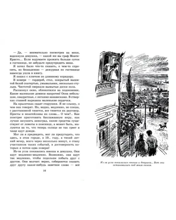 Дополнительное изображение книги «В стране дремучих трав»