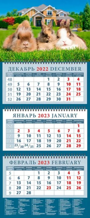 Календарь на 2023 год. Год кролика. Три богатыря